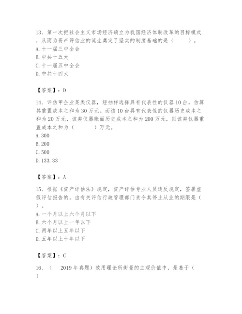 资产评估师之资产评估基础题库附答案【突破训练】.docx