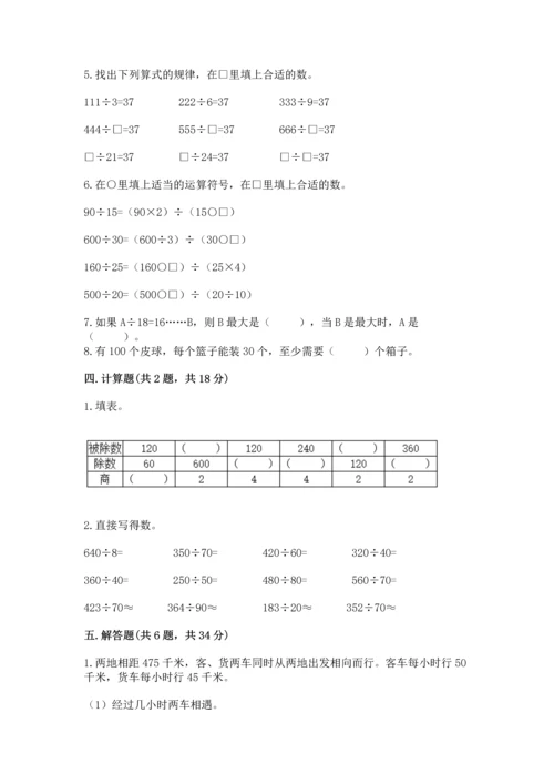 北京版四年级上册数学第六单元 除法 测试卷附答案【培优a卷】.docx
