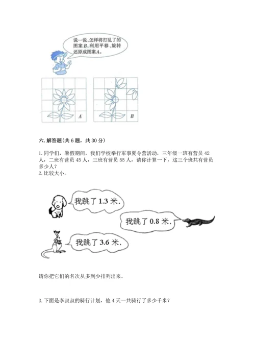 人教版四年级下册数学期末测试卷含答案【综合题】.docx