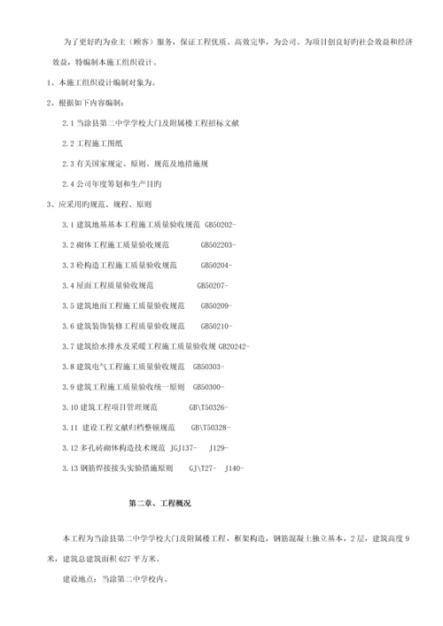 大门及围墙综合施工组织设计.docx