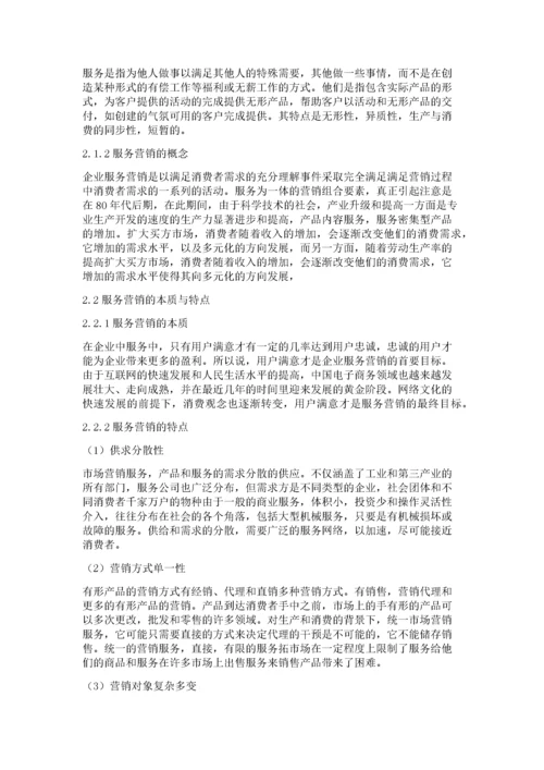 美团外卖服务营销策略研究.docx