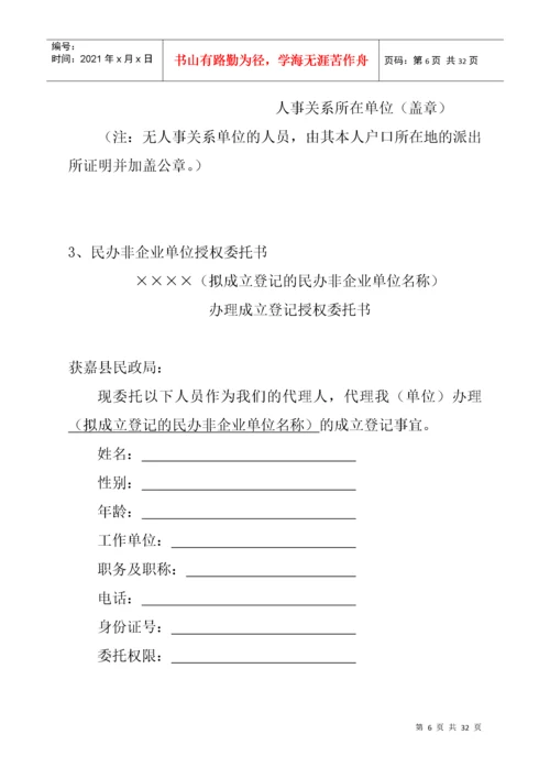 民办非企业单位表(新表).docx