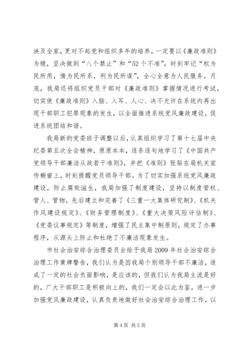 交通运输局综治工作整改情况汇报.docx