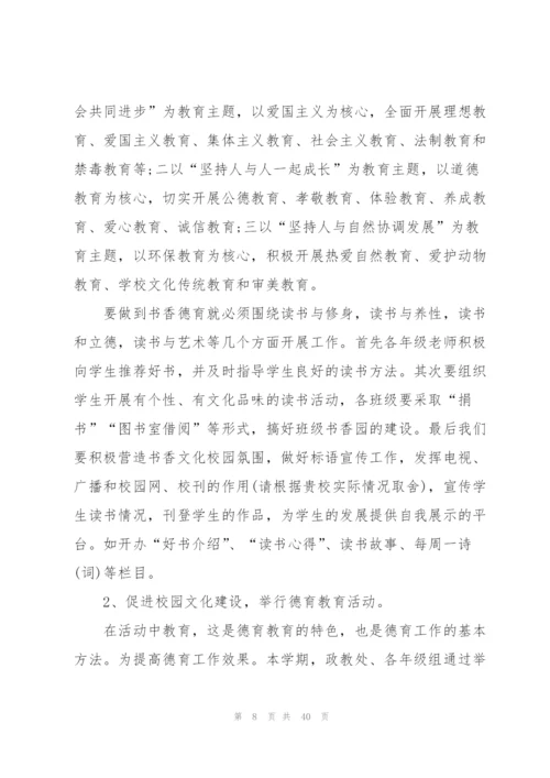 中职学校德育教育计划.docx