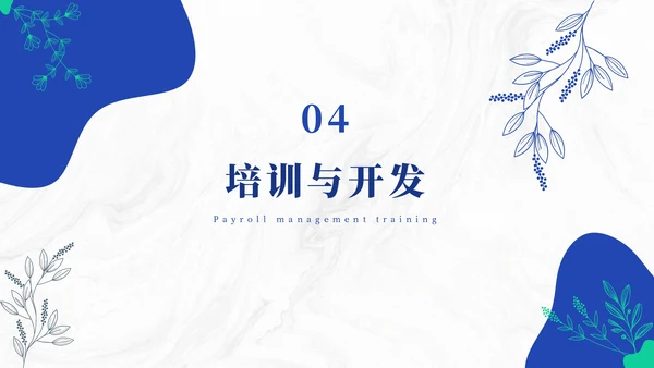 蓝色简约风人资管理ppt模板