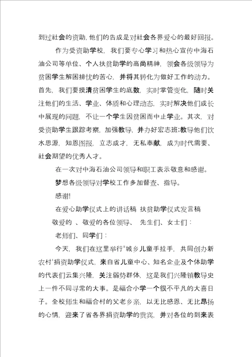 扶贫助学仪式发言稿