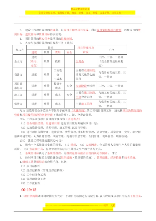 李娜2015一建直播交流备考指导讲义--建设工程项目管理.docx