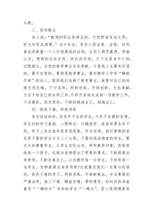 师德师风简报模板5篇.docx