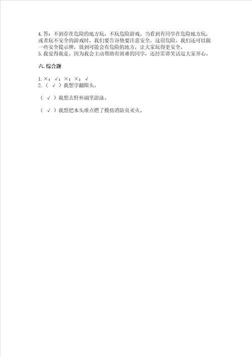 小学二年级下册道德与法治期中测试卷附答案培优b卷