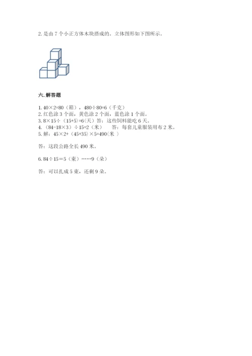苏教版四年级上册数学期末测试卷含完整答案【易错题】.docx
