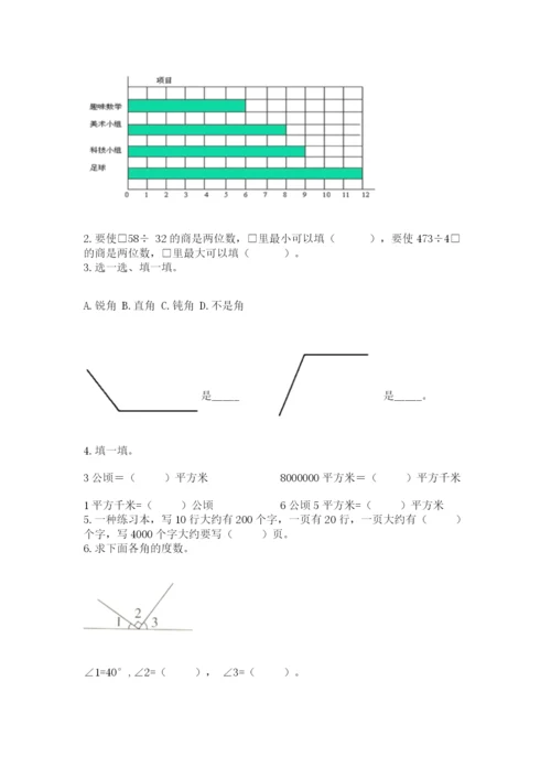 人教版数学四年级上册期末测试卷附答案（轻巧夺冠）.docx