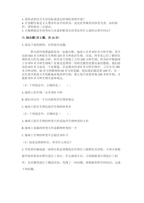 教科版科学六年级下册期末测试卷精品（有一套）.docx