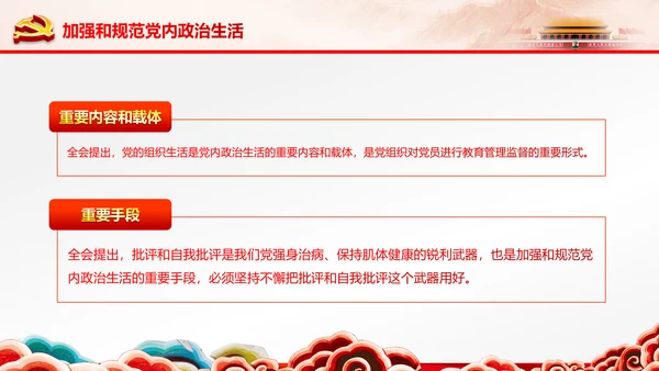学习贯彻十八届六中全会精神动态PPT模板