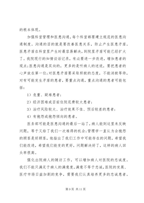 医务科主任竞聘演讲稿范文.docx