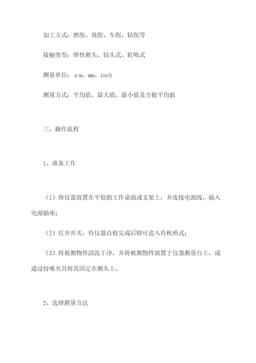 表面粗糙仪操作规程