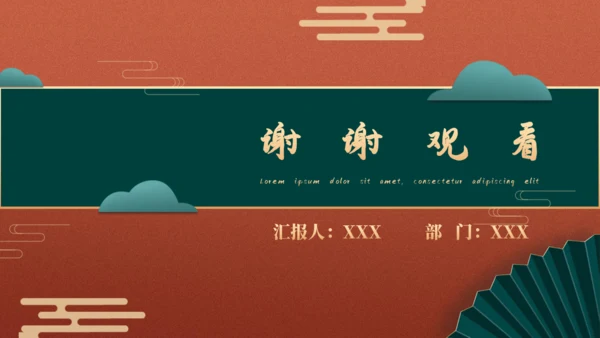 中国风国潮文创产品商业计划书通用PPT模板