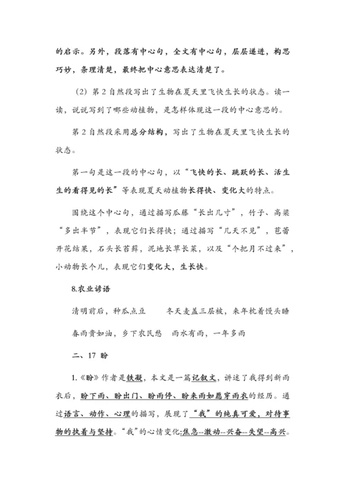 六年级语文上册第五单元知识清单.docx