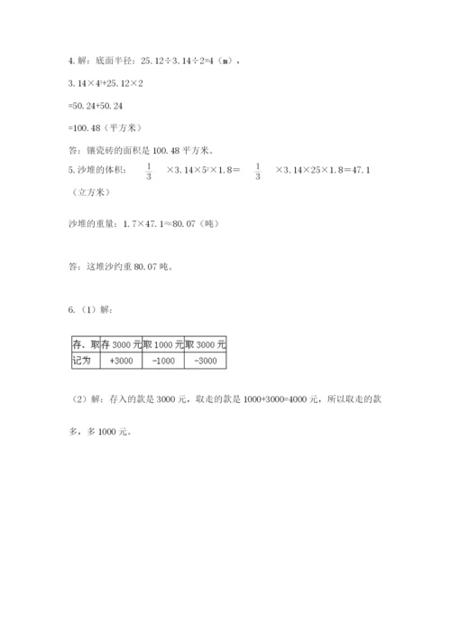 北师大版六年级下册数学 期末检测卷含答案【最新】.docx