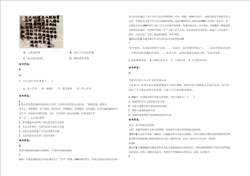 20202021学年湖南省益阳市源嘉桥镇中学高三历史期末试卷含解析