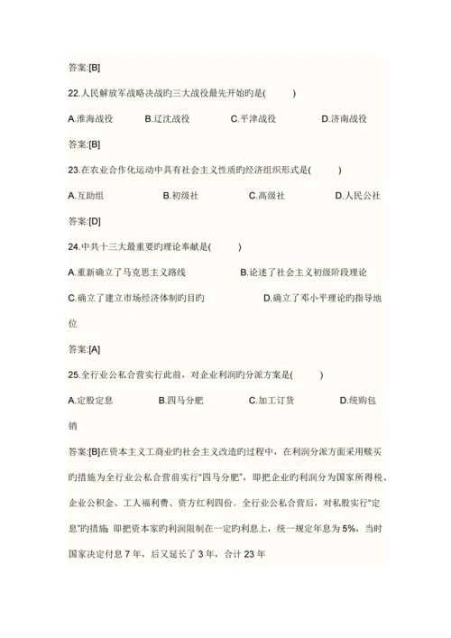 2023年高等教育自学考试中国近现代史纲要试题.docx