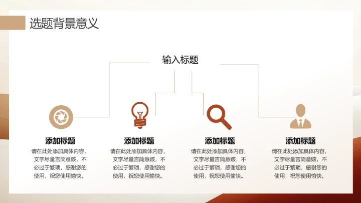 棕色咖色简约毕业论文答辩ppt模板