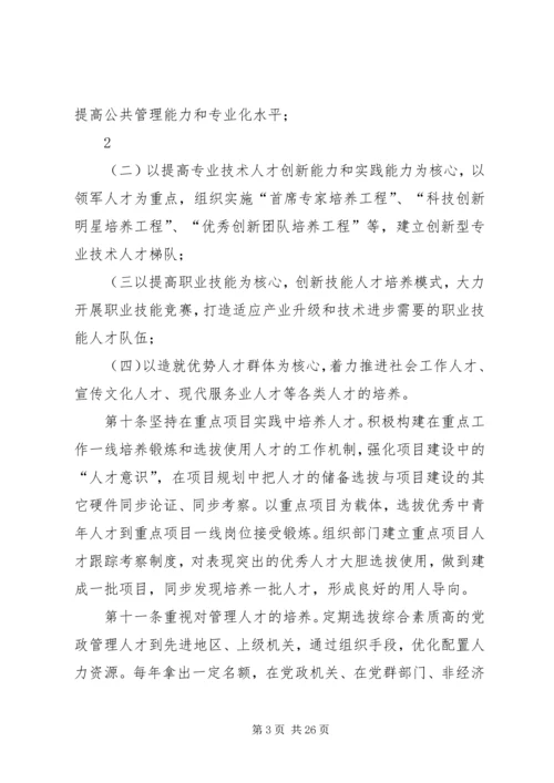 人才工作管理制度.docx