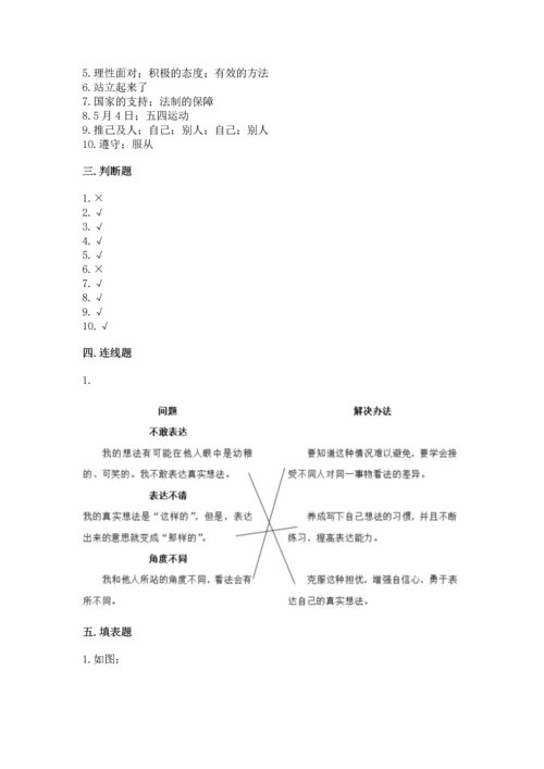 新部编版五年级下册道德与法治期末测试卷（夺冠）.docx