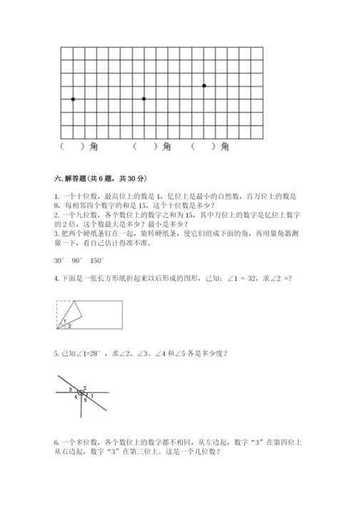 人教版四年级上册数学《期中测试卷》（黄金题型）.docx