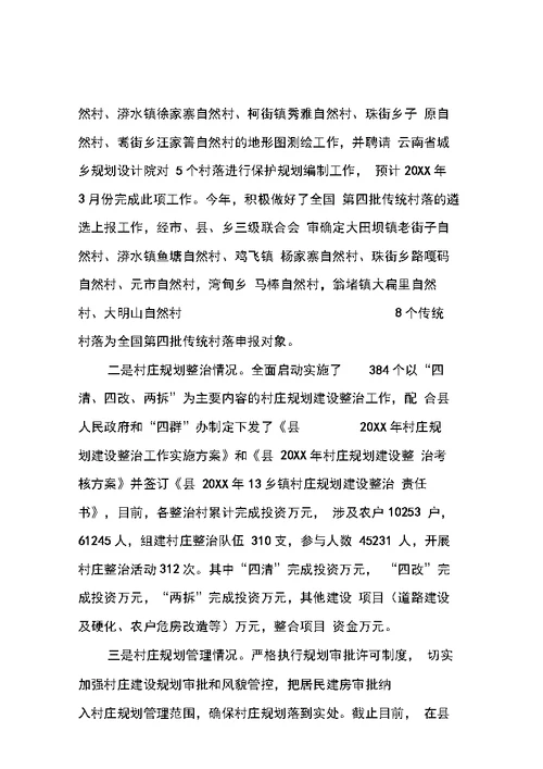 住建局村镇规划建设管理股工作总结