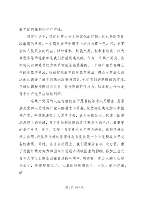 思想汇报7[精选多篇] (3).docx