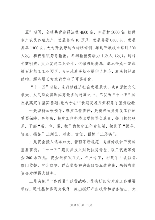 夯实十二五扶贫开发要点.docx