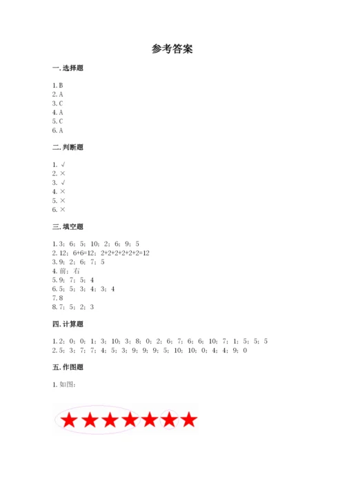 小学数学试卷一年级上册数学期末测试卷（中心小学）.docx