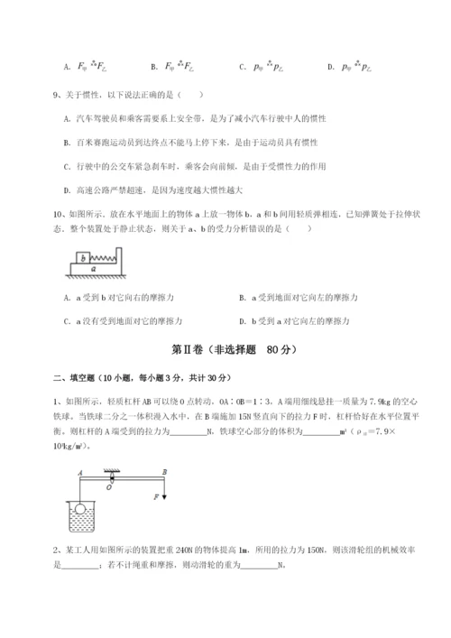 专题对点练习四川成都市华西中学物理八年级下册期末考试章节训练练习题（详解）.docx