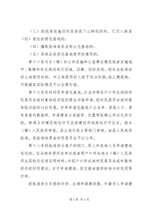 新疆维吾尔自治区农村宅基地管理办法 (4).docx