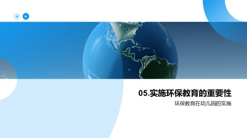 环保教育初探