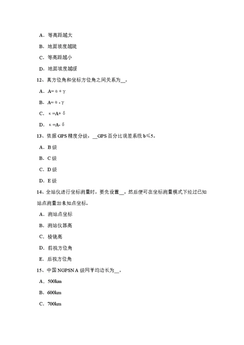 2021年福建省建设工程工程测量员考试题