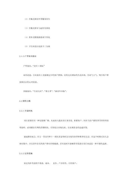 特定户型的营销策划方案设计模板.docx