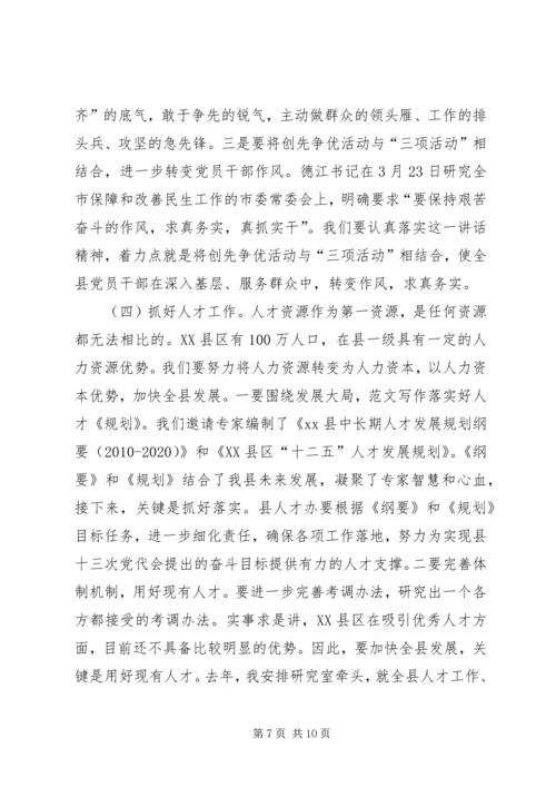 县委书记在全县组织工作调研座谈会上的讲话材料精选.docx