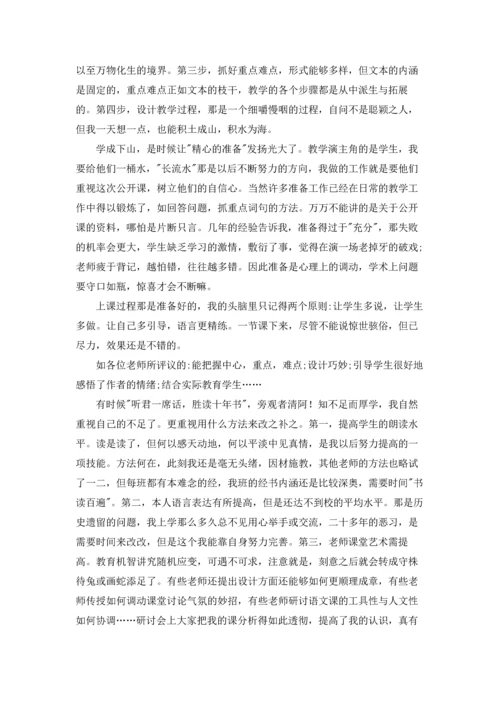 钓鱼的启示教学反思优秀5篇.docx