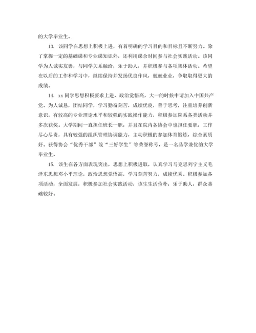 2022年大学班主任对学生评语表.docx