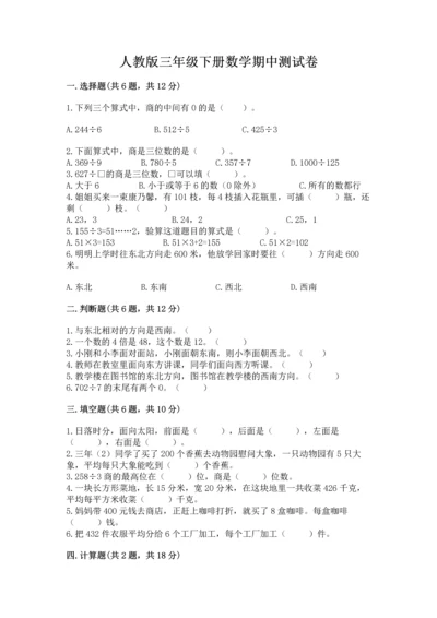 人教版三年级下册数学期中测试卷精品【全优】.docx