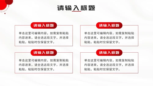 红色简约几何策划方案PPT模板