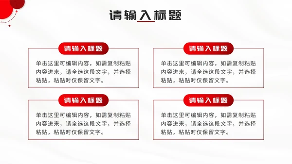 红色简约几何策划方案PPT模板