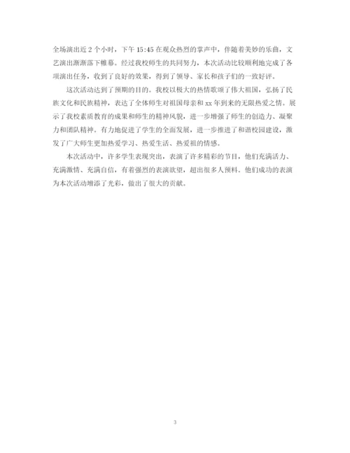 精编之班级元旦活动总结范文.docx