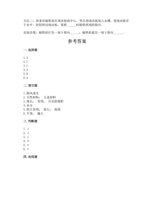 苏教版二年级下册科学期末测试卷精品含答案.docx