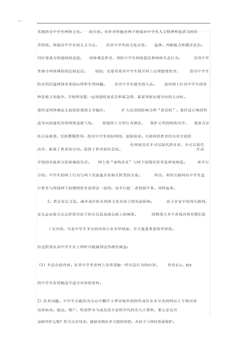 网络对中学生的影响结题学习报告计划