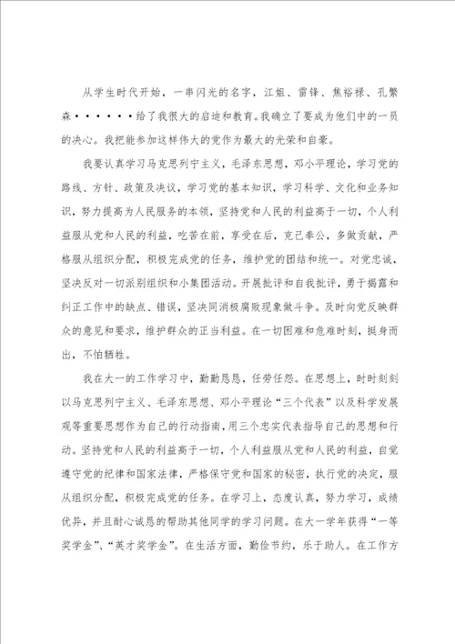 入党志愿书格式模板大学生五篇 入党志愿书模板