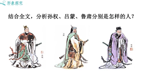 4《 孙权劝学》