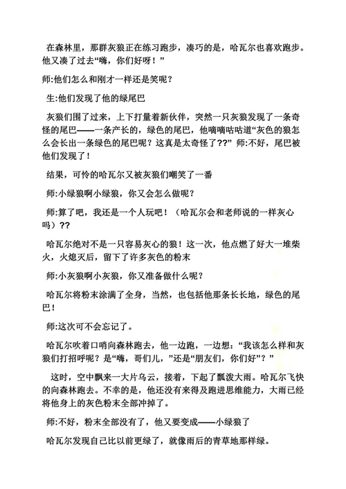 中班小绿狼教案