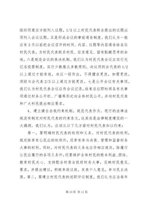 关于加强和改进村民代表队伍建设的思考.docx